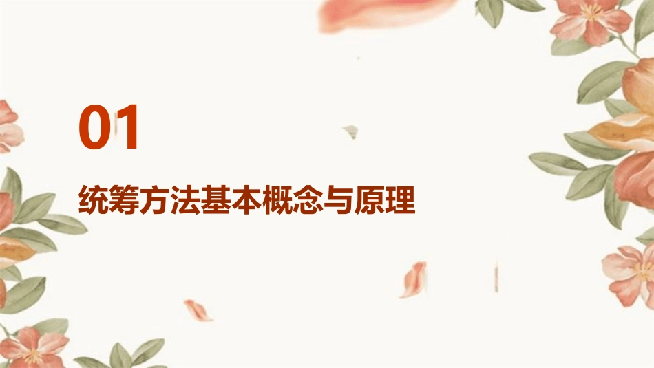 12统筹方法课件朗读_第3页