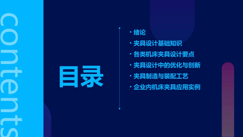 经典机床夹具设计教程_第2页