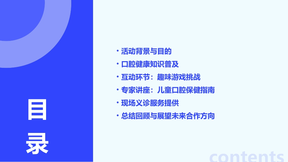 爱牙日活动教案(精选2024)_第2页