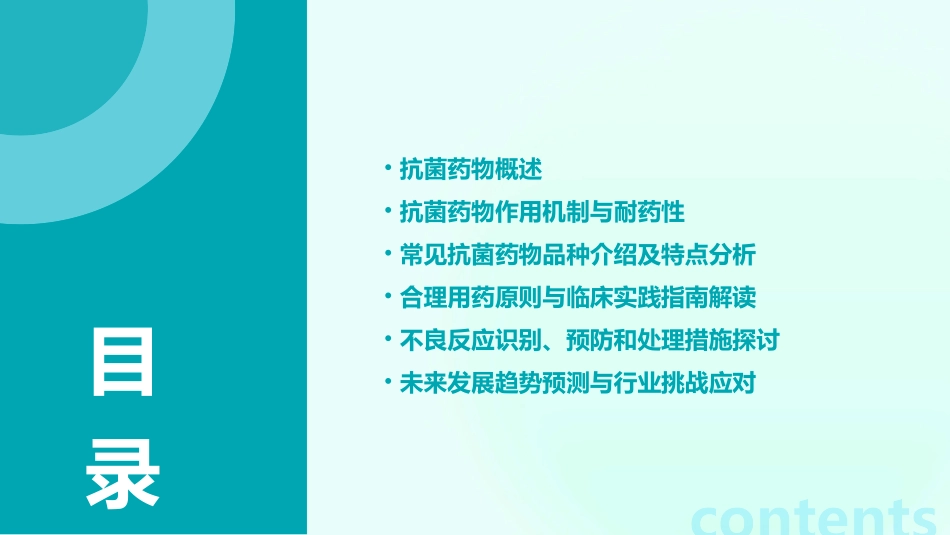 2024年抗菌药物业务学习培训课件_第2页