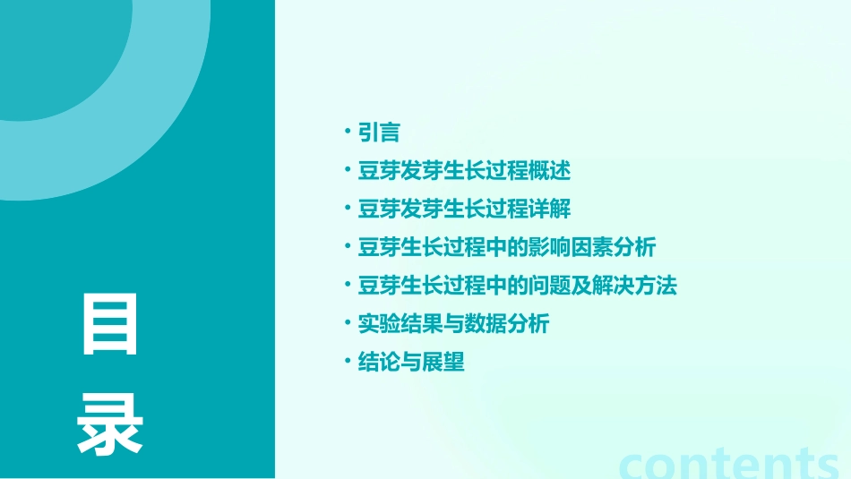 豆芽发芽生长过程观察ppt课件_第2页