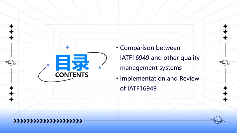 IATF16949 Quality Management System Explanation_第3页