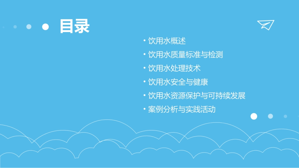 关于饮用水课件_第2页