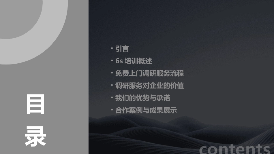 6s培训免费上门调研服务_第2页