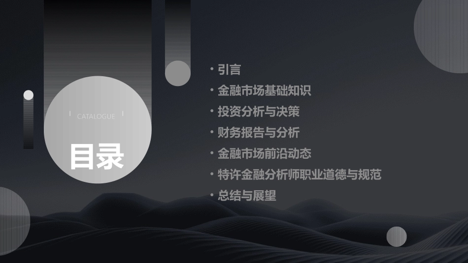 金融领域培训特许金融分析师_第2页
