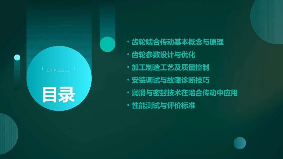 齿轮啮合传动ppt课件_第2页