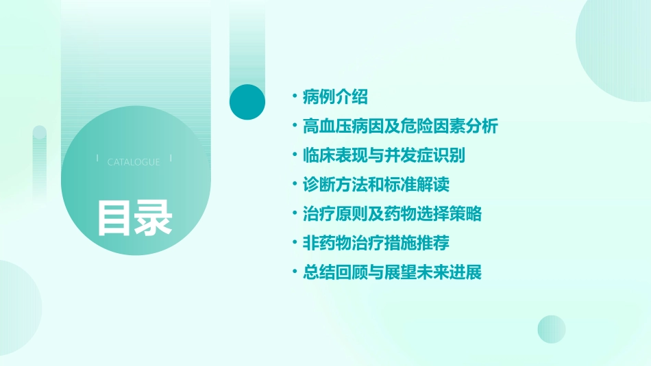 例高血压的病例讨论ppt课件_第2页