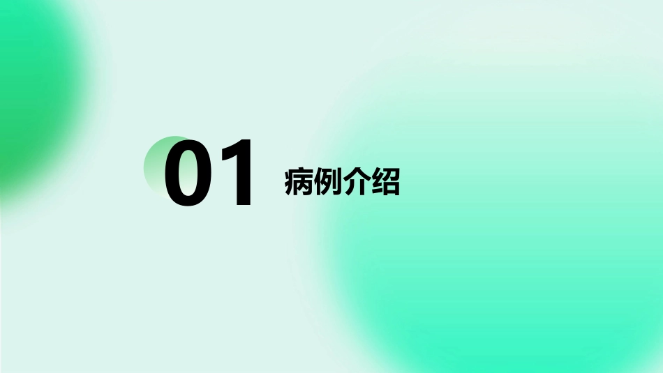 例高血压的病例讨论ppt课件_第3页
