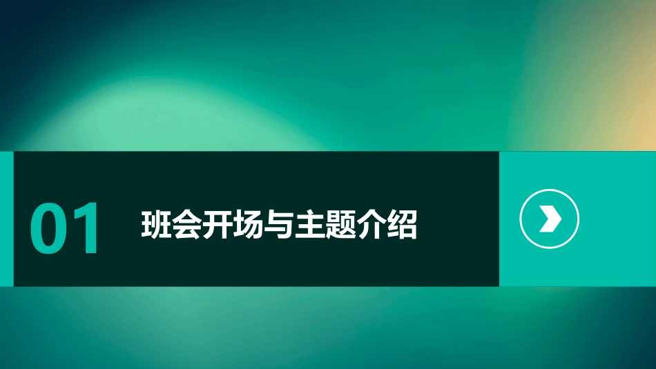 2024版主题班会课件14pptx_第3页