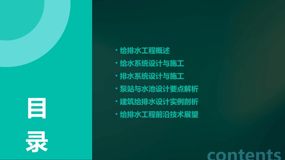 给排水工程培训课件ppt(106张)_第2页