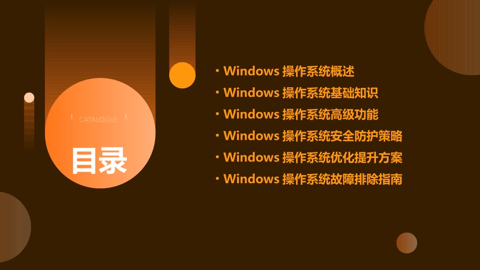Windows操作系统培训课件_第2页