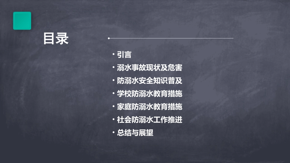 防溺水安全教育PPT(全文完整版)_第2页