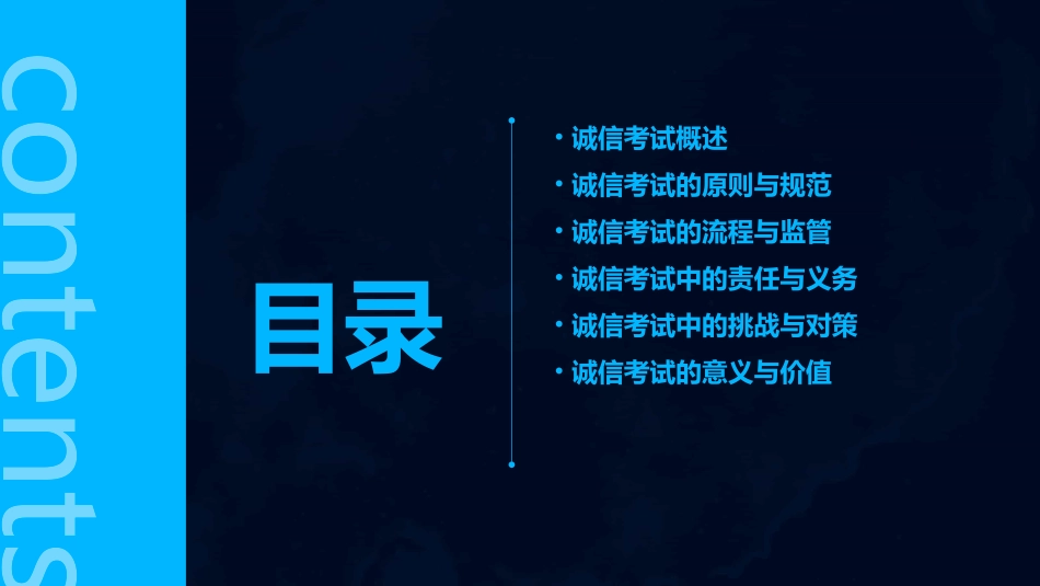 诚信考试共21张_第2页