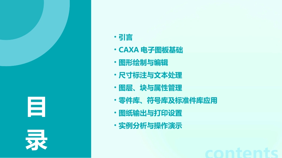 CAXA电子图板教程_第2页