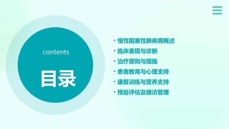 内科学慢性阻塞性肺疾ppt课件_第2页