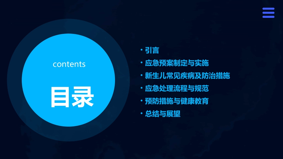 及新生儿防治应急预案的通知_第2页