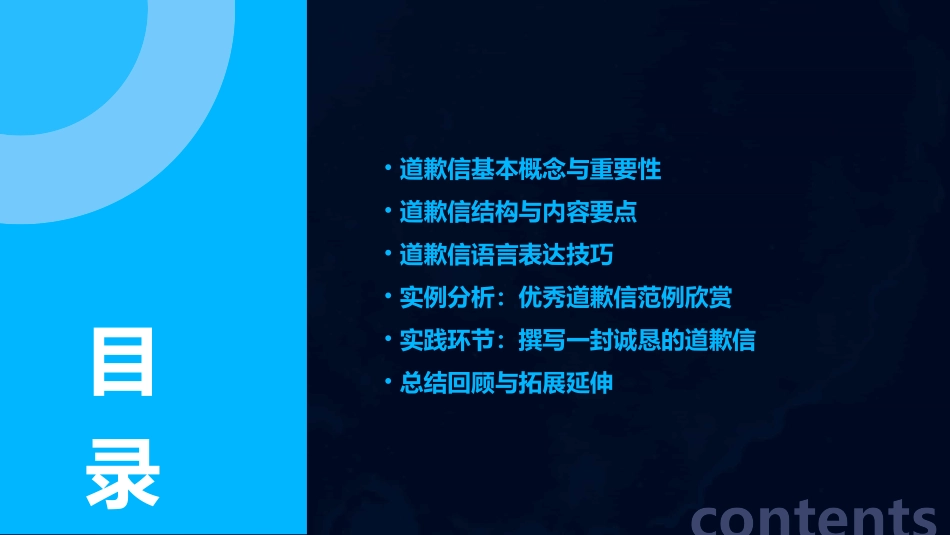 高中写作公开课道歉信写作技能提升_第2页