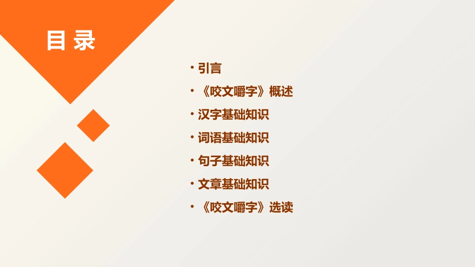 《咬文嚼字》优秀课件44张_第2页