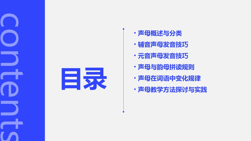 声母完整课件_第2页