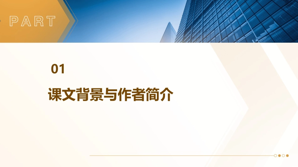 部编版语文九年级上册语文8《论教养》ppt课件_第3页