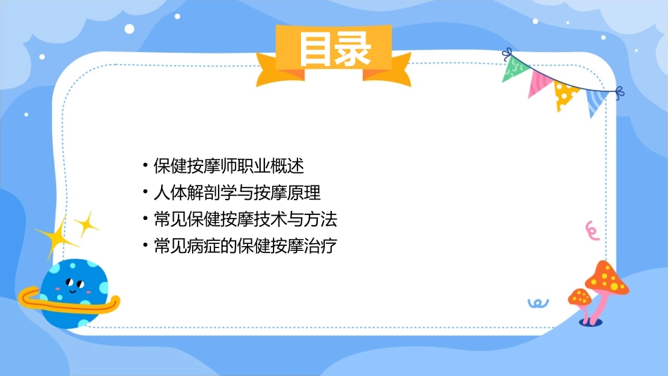 保健按摩师ppt课件_第2页