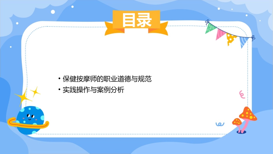 保健按摩师ppt课件_第3页