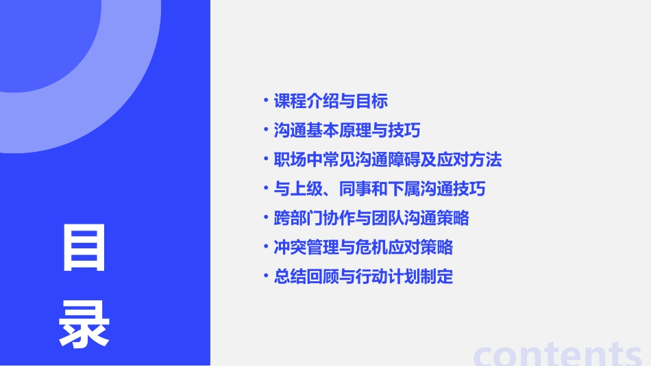 企业员工培训之高效沟通技巧培训课程_第2页
