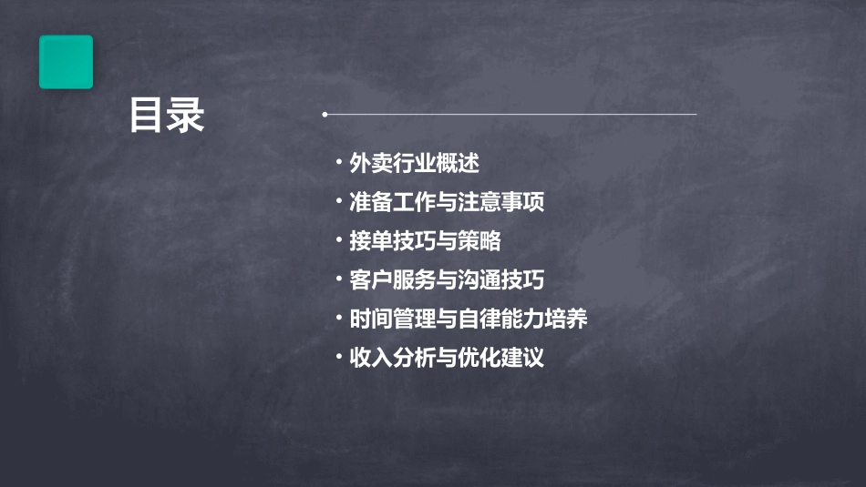 新手跑外卖必看教程_第2页