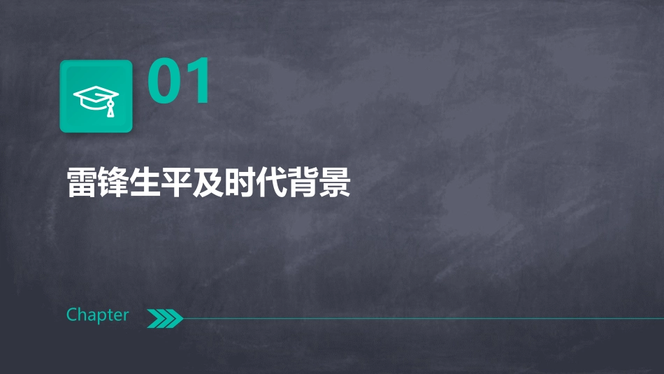 学雷锋PPT课件主题班会_第3页