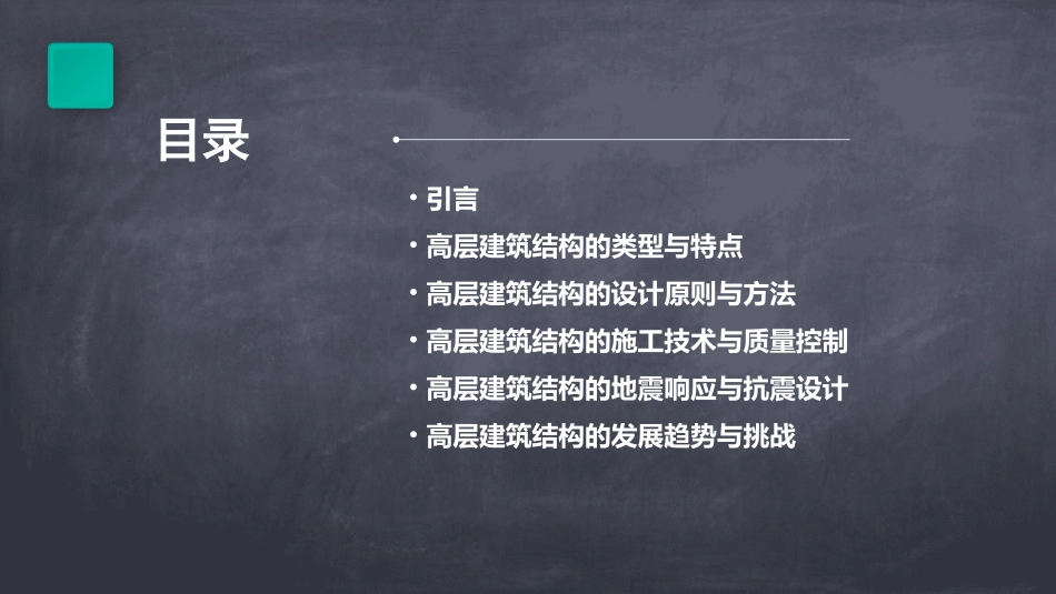 高层建筑结构_第2页