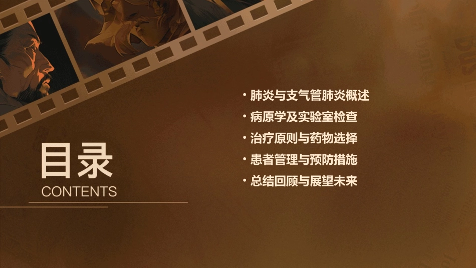 肺炎支气管肺炎ppt课件_第2页