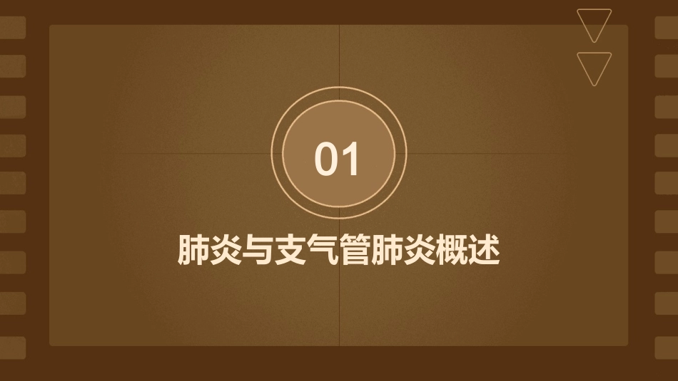 肺炎支气管肺炎ppt课件_第3页