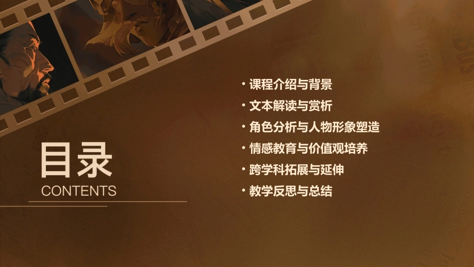 第3011季《带上她的眼睛》教学设计_第2页