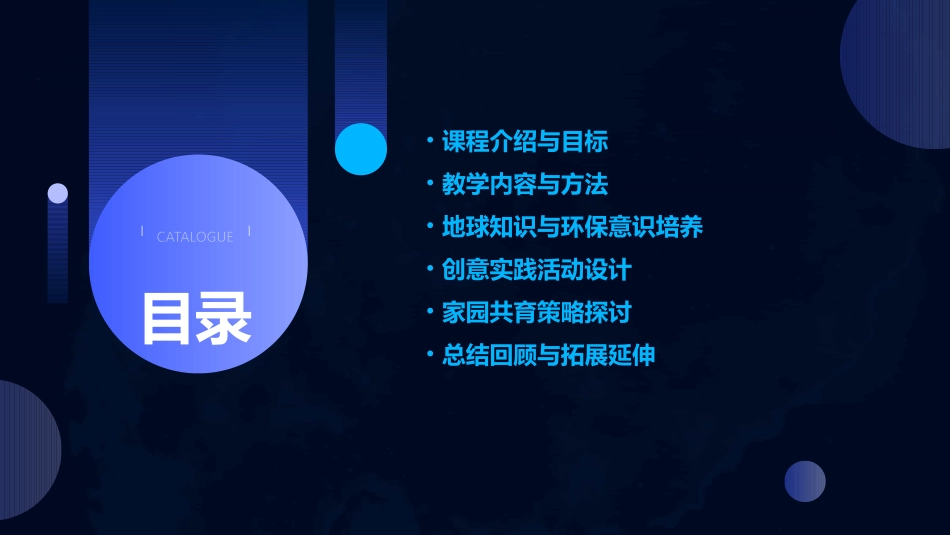 幼儿园大班教案《如果地球被我们吃掉了》范文_第2页