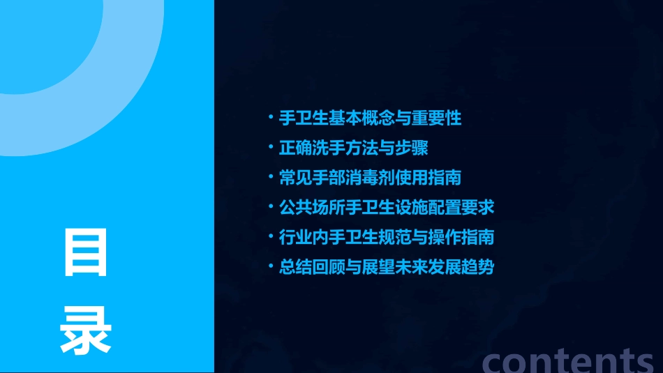 《手卫生知识培训》PPT课件_第2页