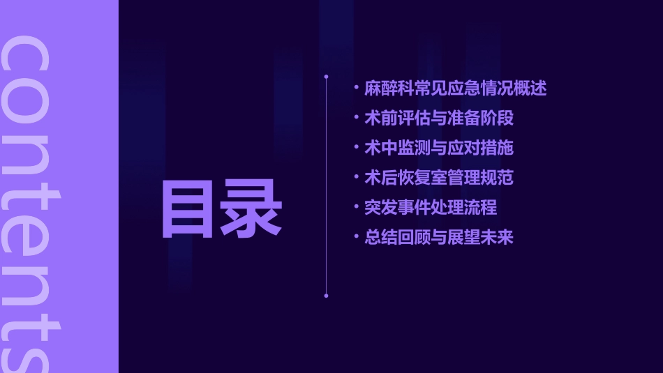 麻醉科应急预案及流程_第2页