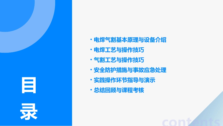 电焊气割培训ppt课件_第2页