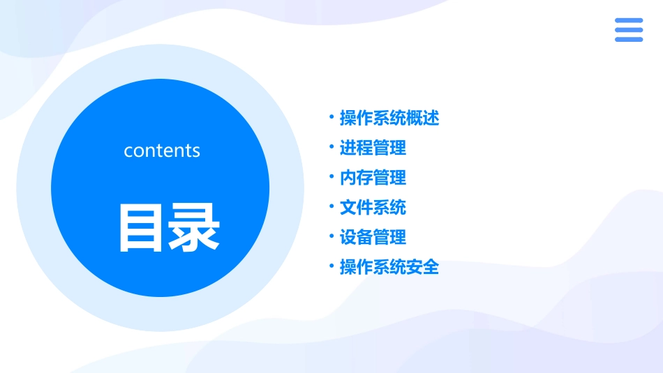 操作系统完整ppt课件_第2页