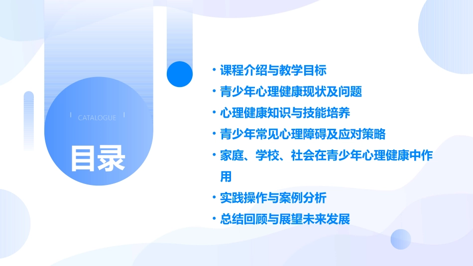 免费领取高一《心理健康》教育PPT教学课件教案_第2页