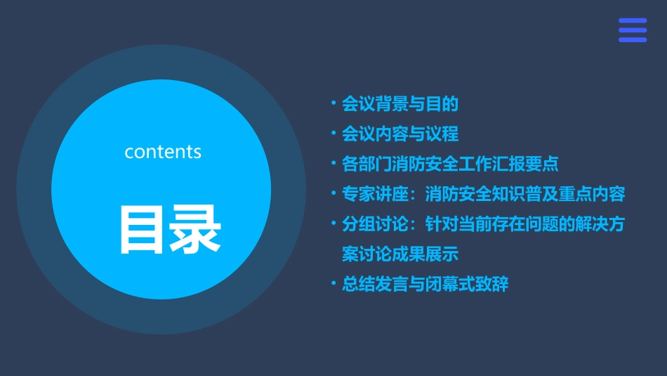 消防安全工作会议纪要范例_第2页