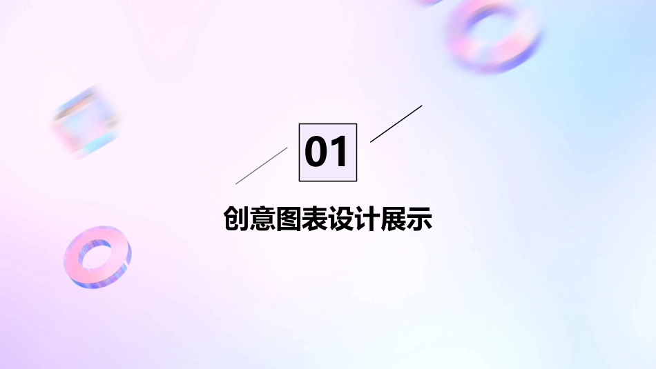 1国外创意精美绝伦PPT图表模板_第3页