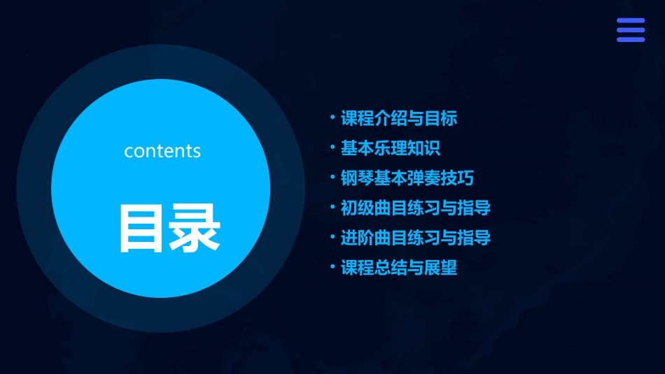 学前教育1钢琴课教案_第2页