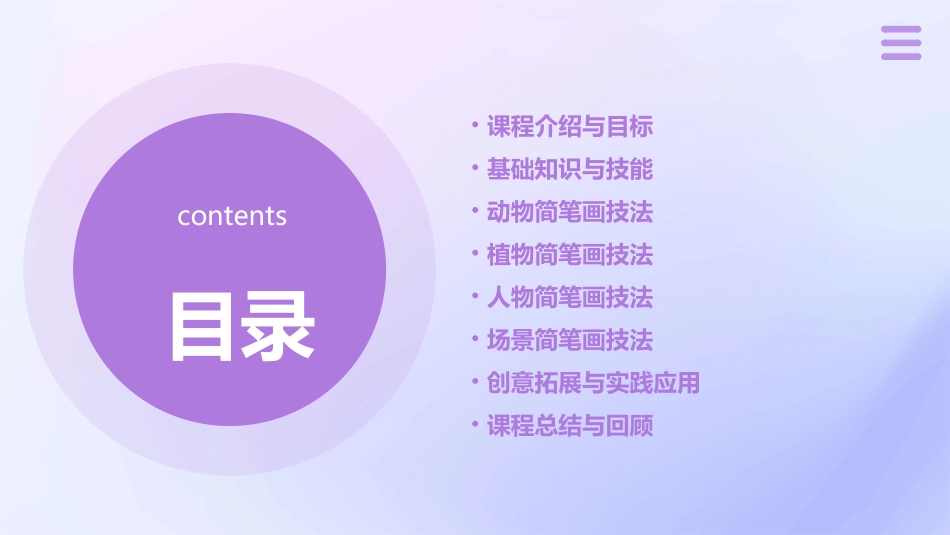 2024年《简笔画》校本课程教案x_第2页