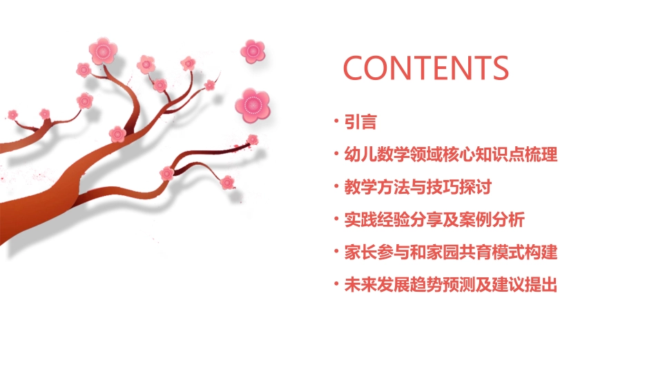 幼儿数学领域培训心得体会范文(精选2024)_第2页