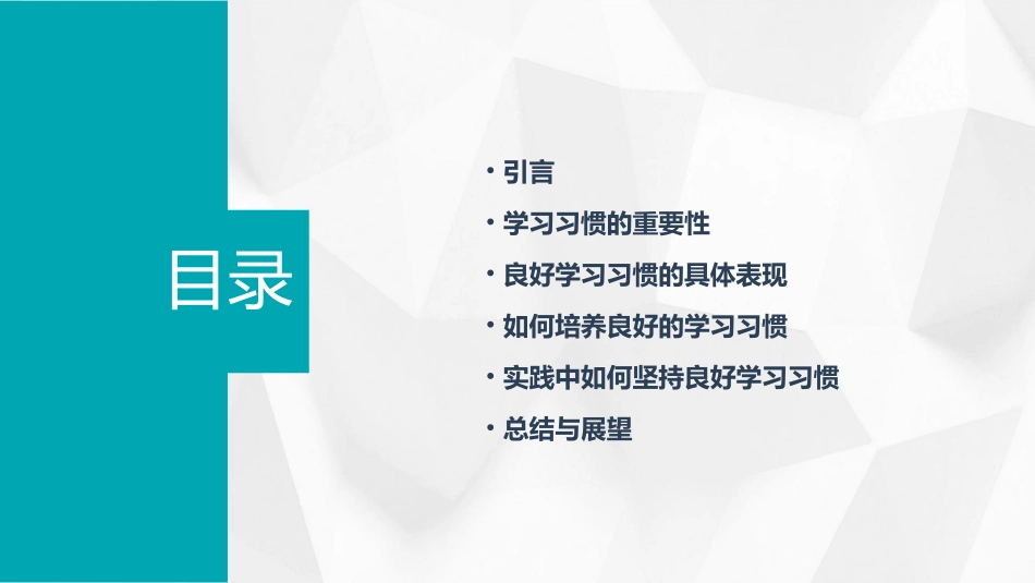培养良好学习习惯主题班会_第2页