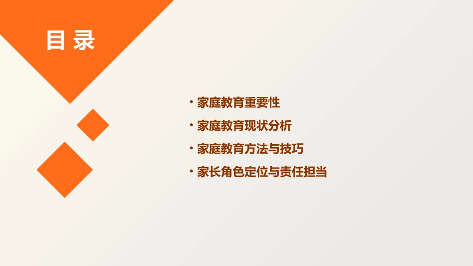 家庭教育经验材料(精选2024)_第2页