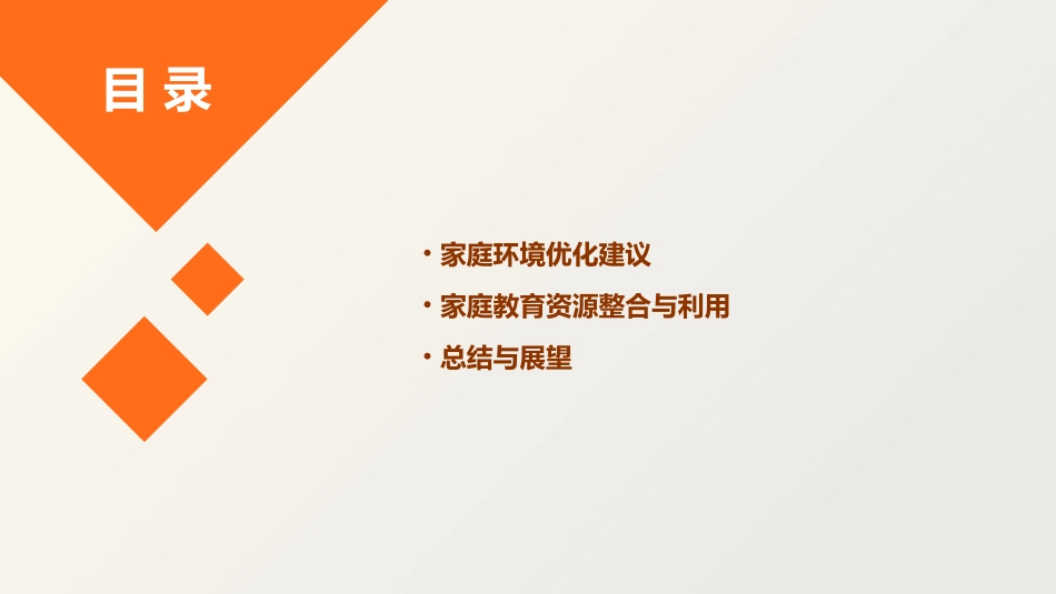 家庭教育经验材料(精选2024)_第3页