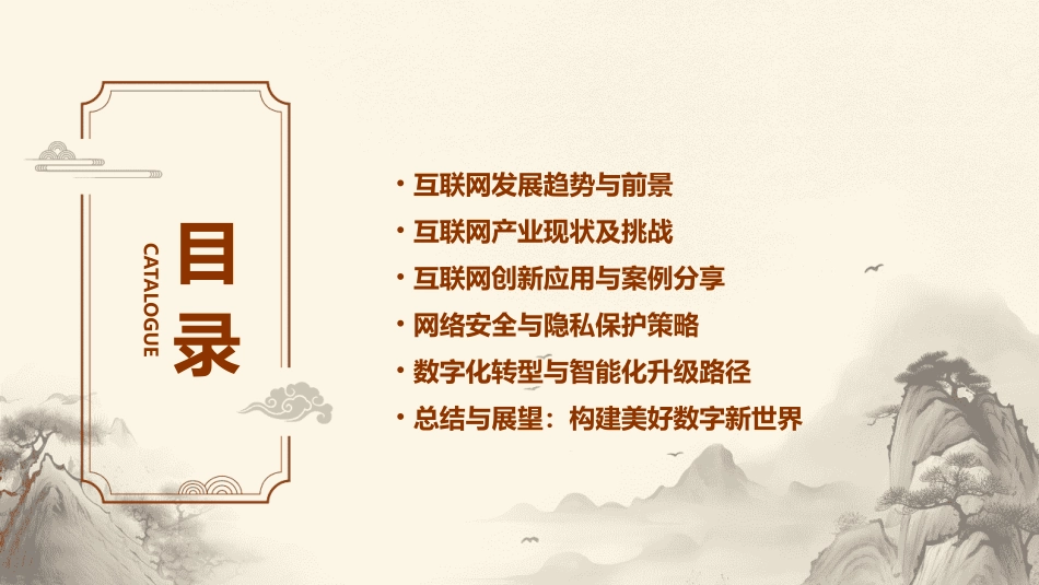 2024互联网ppt全新_第2页