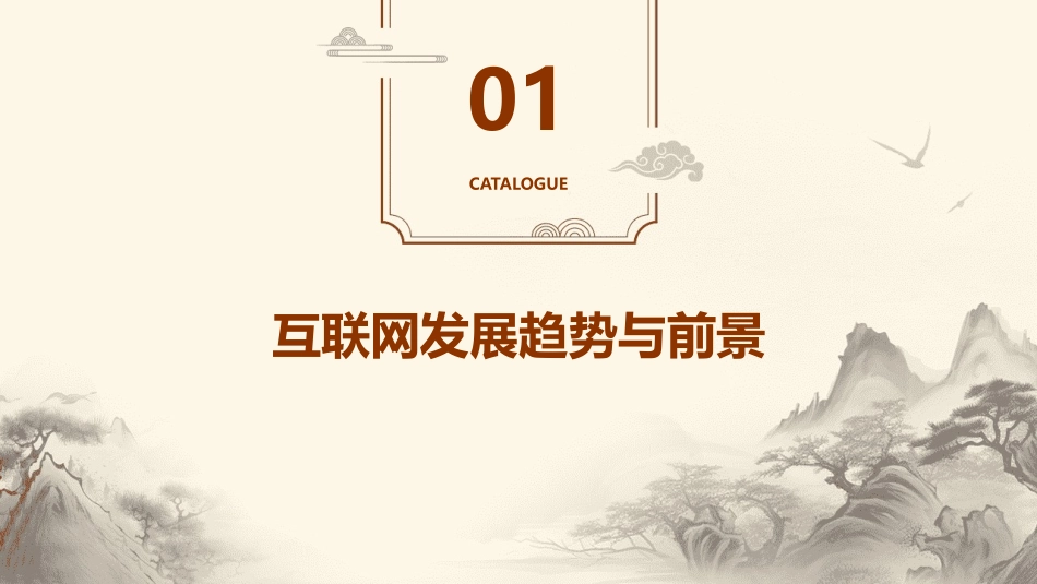 2024互联网ppt全新_第3页