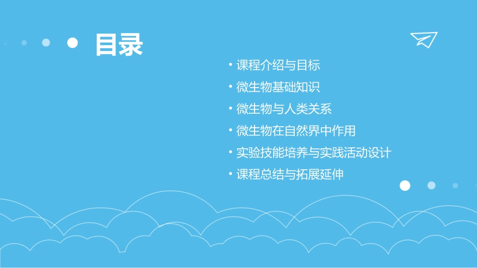 143《神奇的微生物》教案_第2页